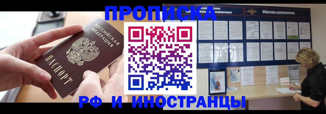 временная регистрация для школы в Оренбурге