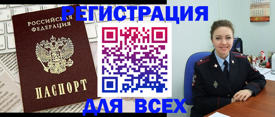 прописка для военкомата в Оренбурге