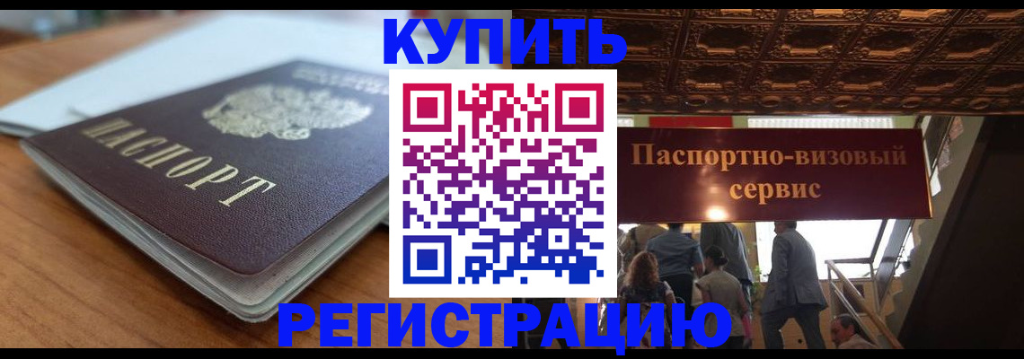 временная регистрация для школы в Оренбурге