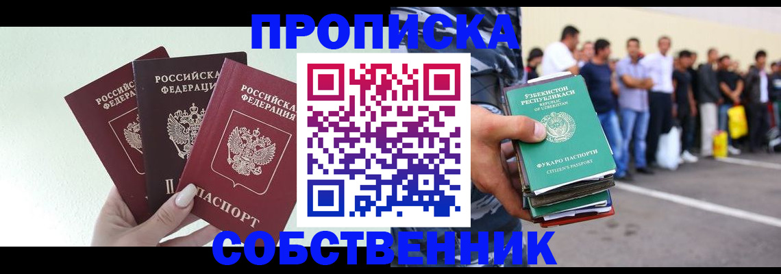 временная регистрация для всех в Оренбурге