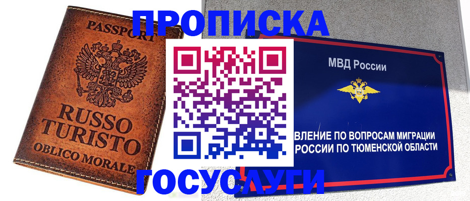 временная прописка в Оренбурге