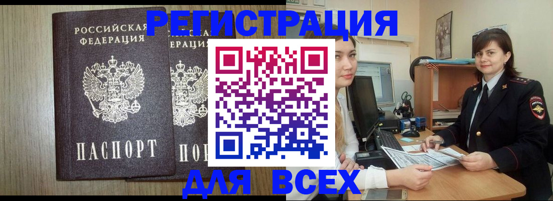 прописка гарантия в Оренбурге